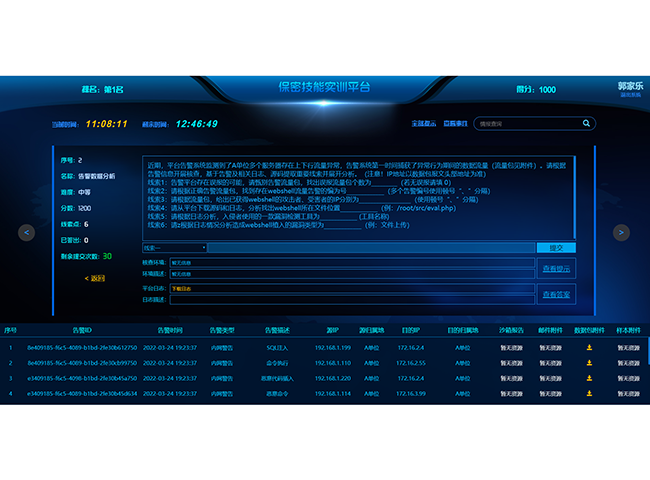 Ezpay安全保密技能演练平台